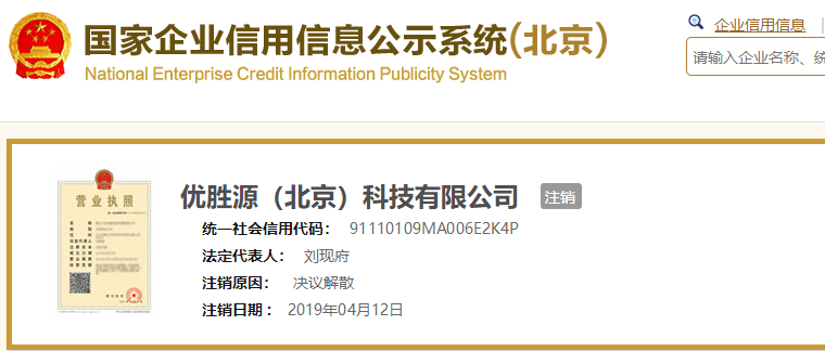 挂户公司被注销的案例