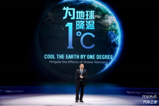 比亚迪发出“为地球降温1℃”的倡议