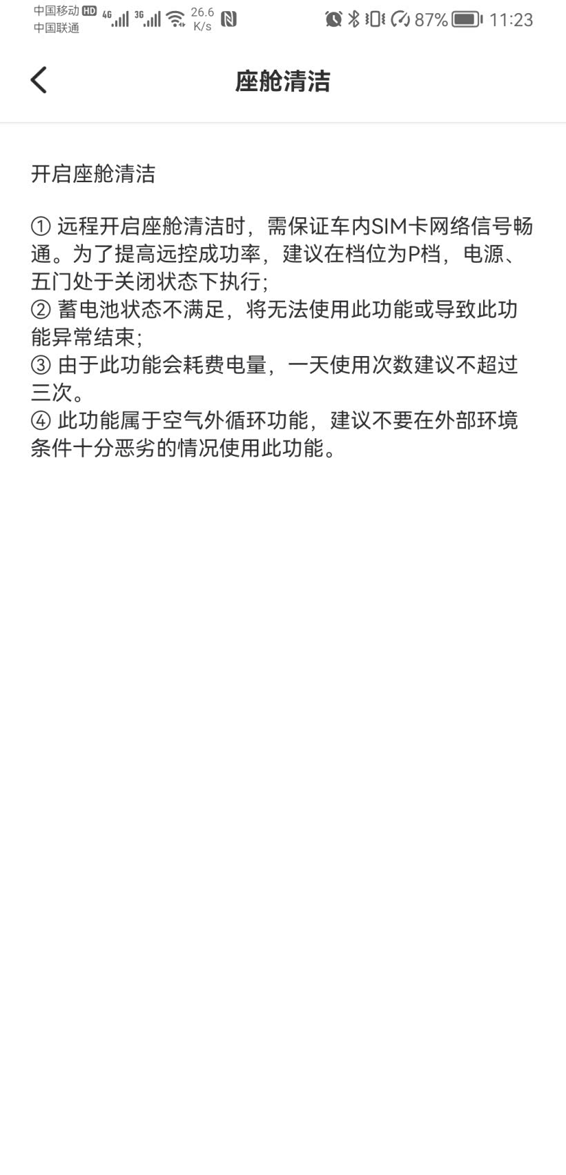 座舱清洁功能介绍。