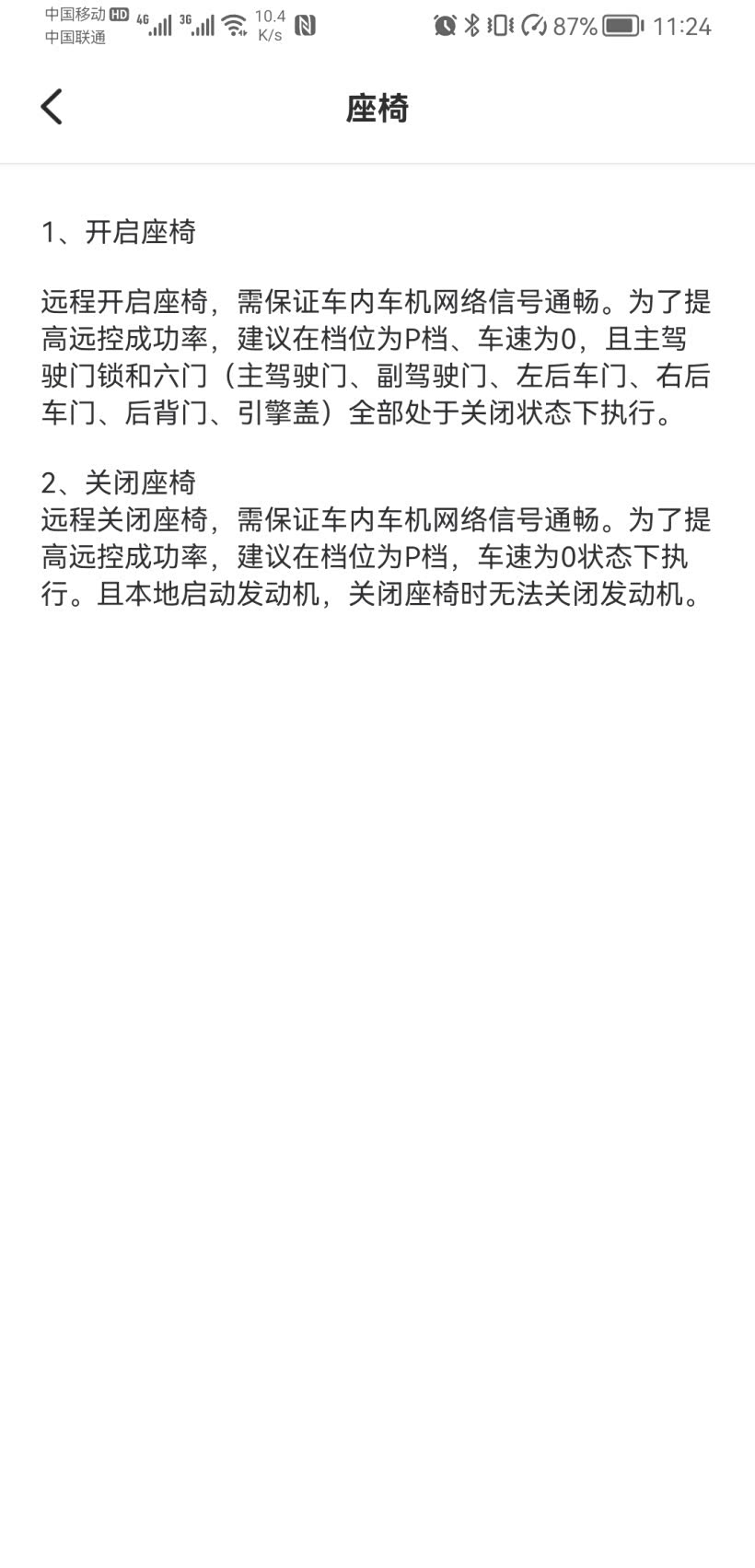 座椅加热控制介绍。