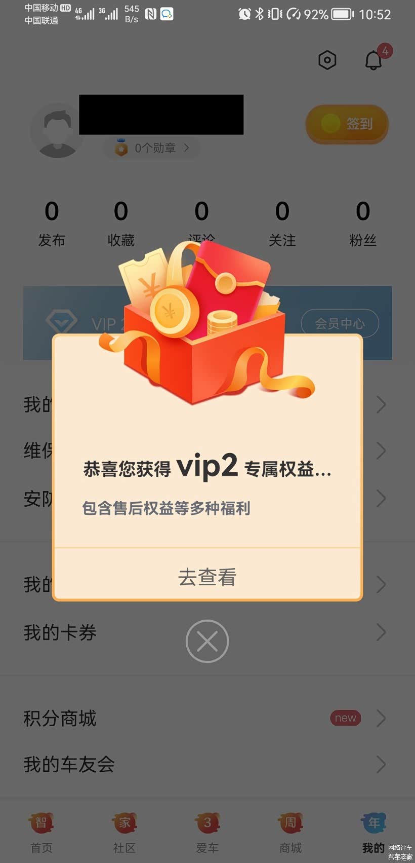一进入哈弗智家APP界面，直接升级到了VIP2级别了，要努力升级到VIP5获取更多权益。