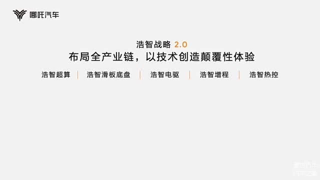 图片来源：哪吒汽车