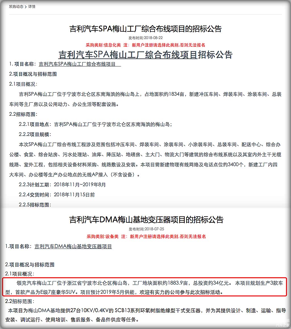 领克EX11的相关招标公告