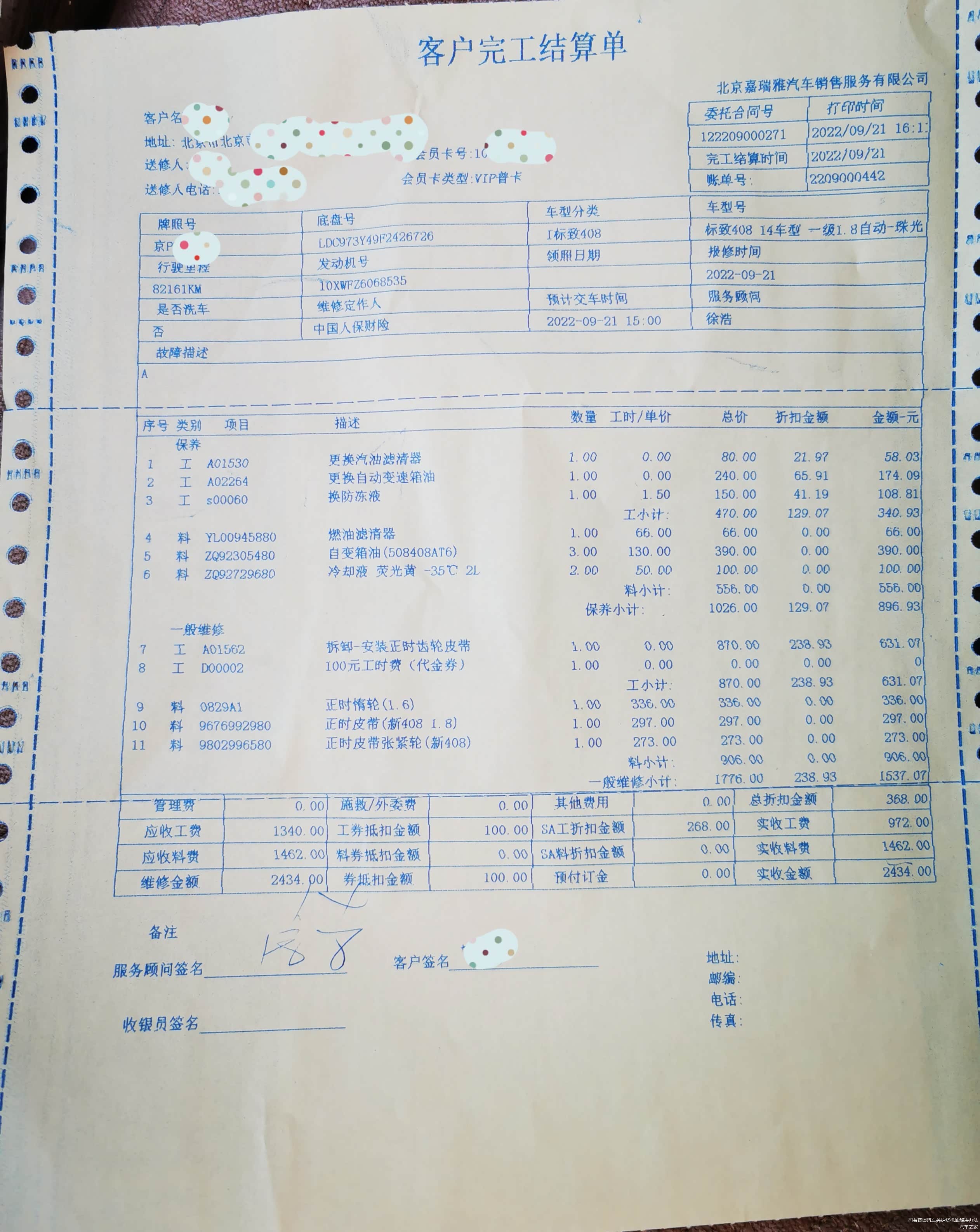 上次保养进场里程数82161公里