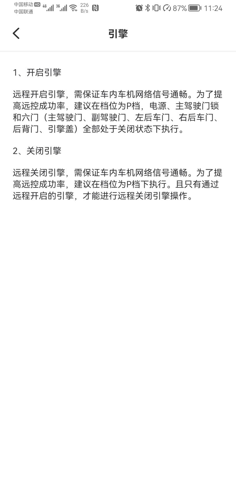 引擎控制介绍。