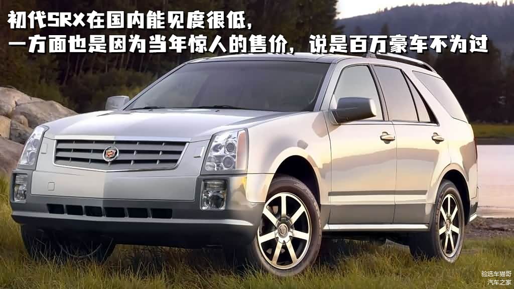 21世纪初，能花近100万买这车的人，都不简单，SRX的强大气场已经彰显出车主高贵的地位