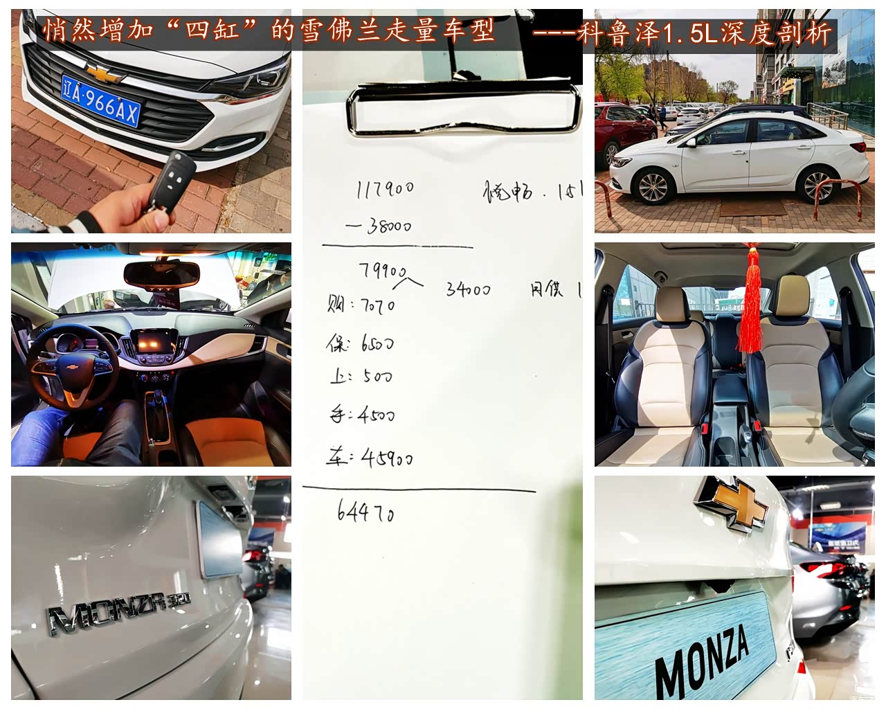 科鲁泽1.5L（四缸）试驾报告