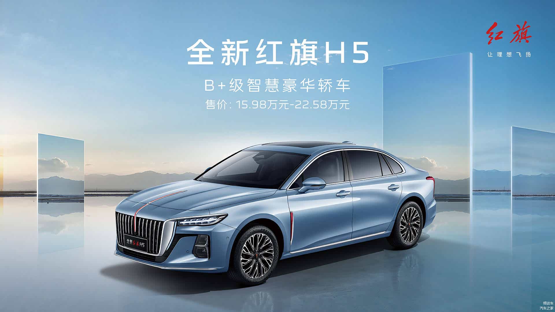 支撑新红旗腾飞的爆款车型红旗H5