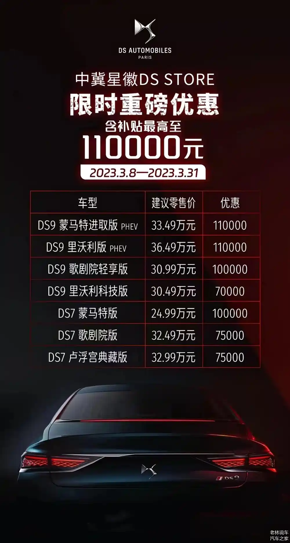 法系打响价格战ds9最高补贴11万配16t8at到底值不值