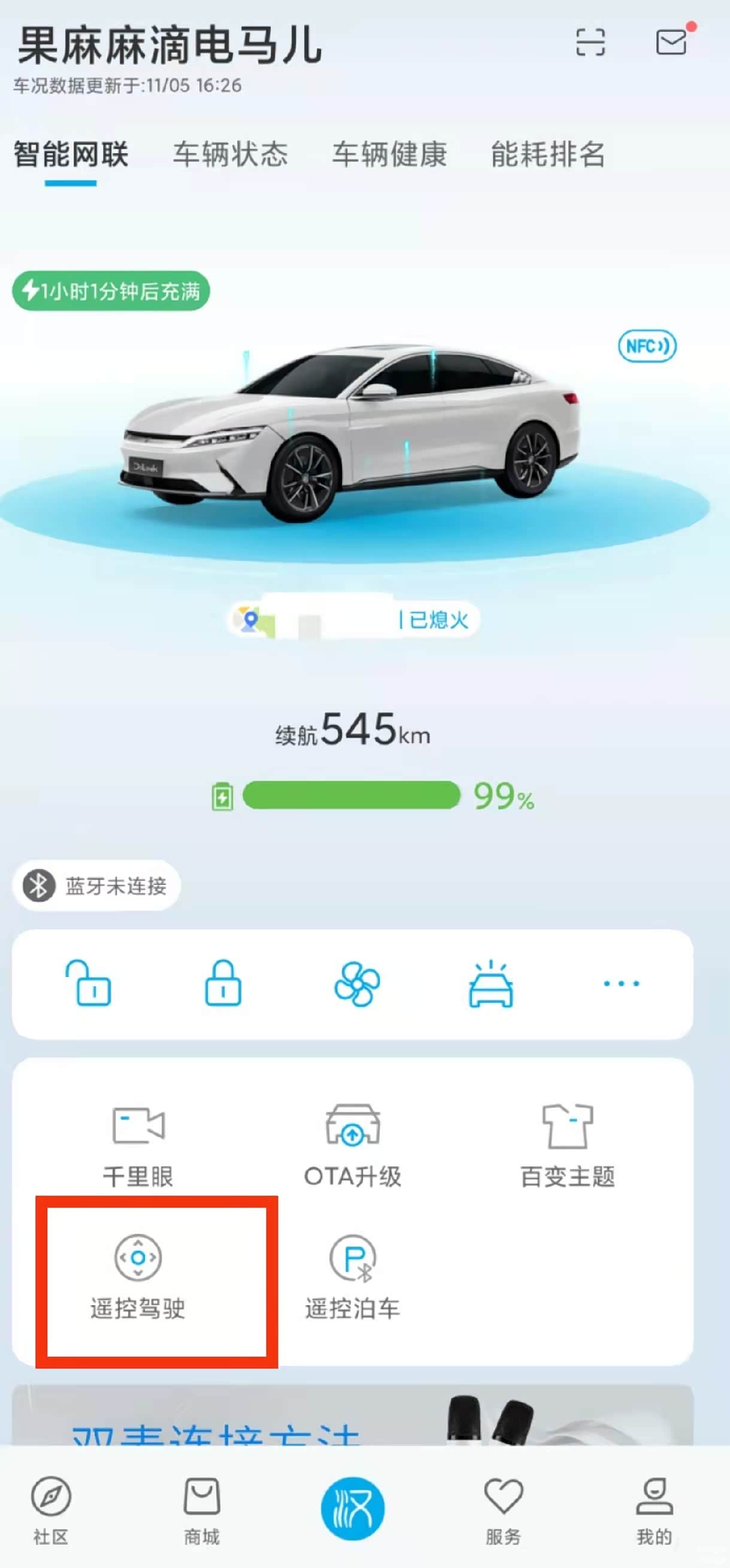 汉EV的遥控驾驶功能对女性用户特别友好