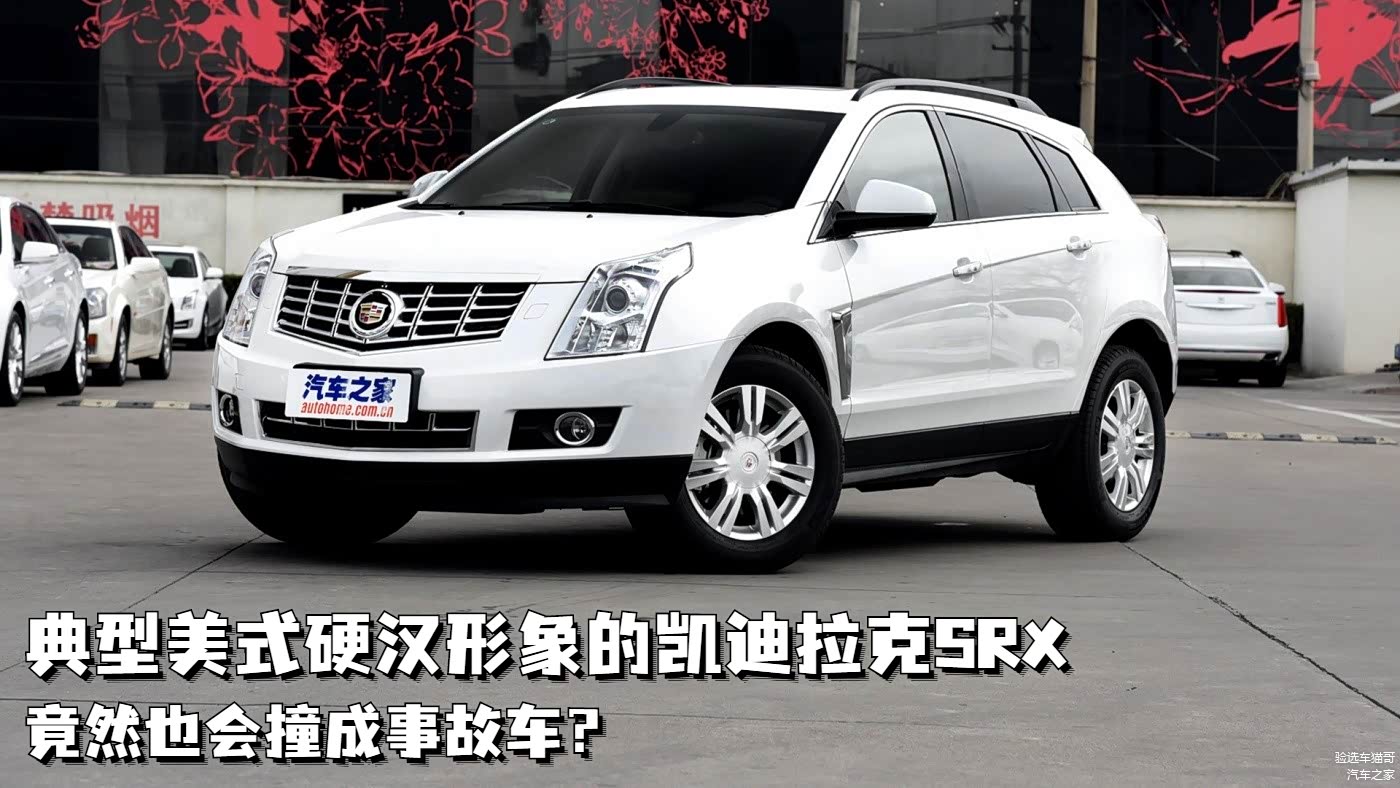 凯迪拉克SRX已经成为历史，取而代之的XT5依旧活跃在市场上，但气势上完全不及老大哥