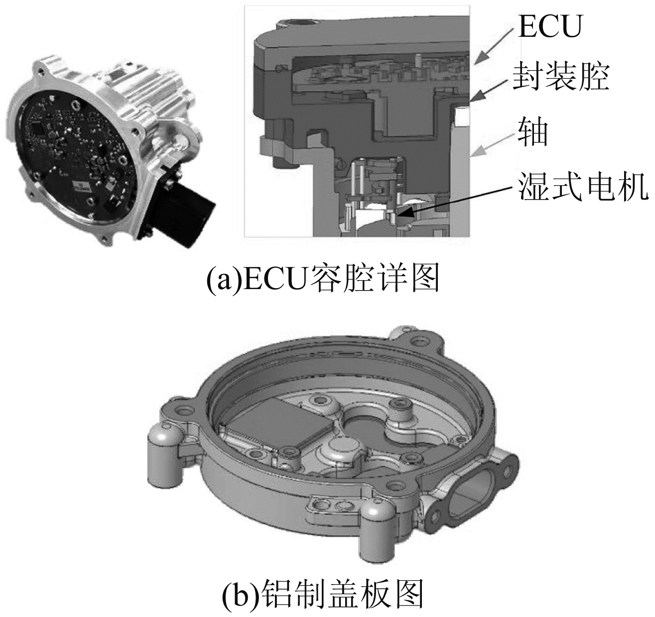 图5 ECU容腔详图和铝制盖板图