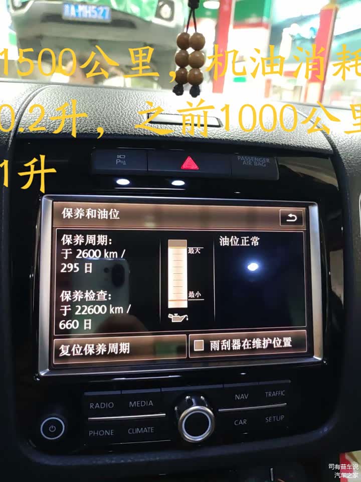 1500多公里后，机油消耗大约是0.1-0.2升，姑且算是0.2升吧，因为我机油都是加到最满状态的