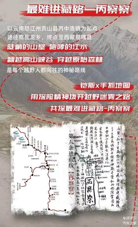 （KEITH铠斯×手抓地图丙察察路线）