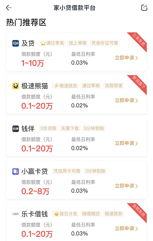 更多产品，打开汽车之家APP，点击”借钱“
