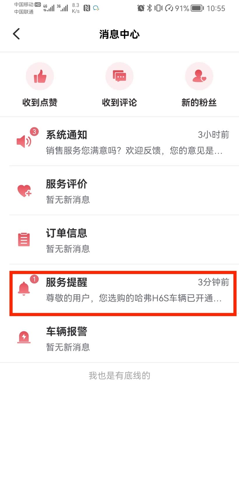 哈弗智家也有系统提示开通了！