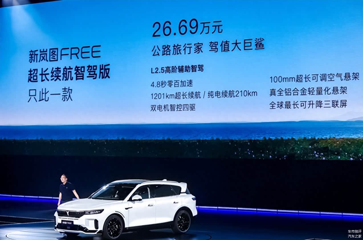 “智驾游大五座SUV”新岚图FREE正式上市