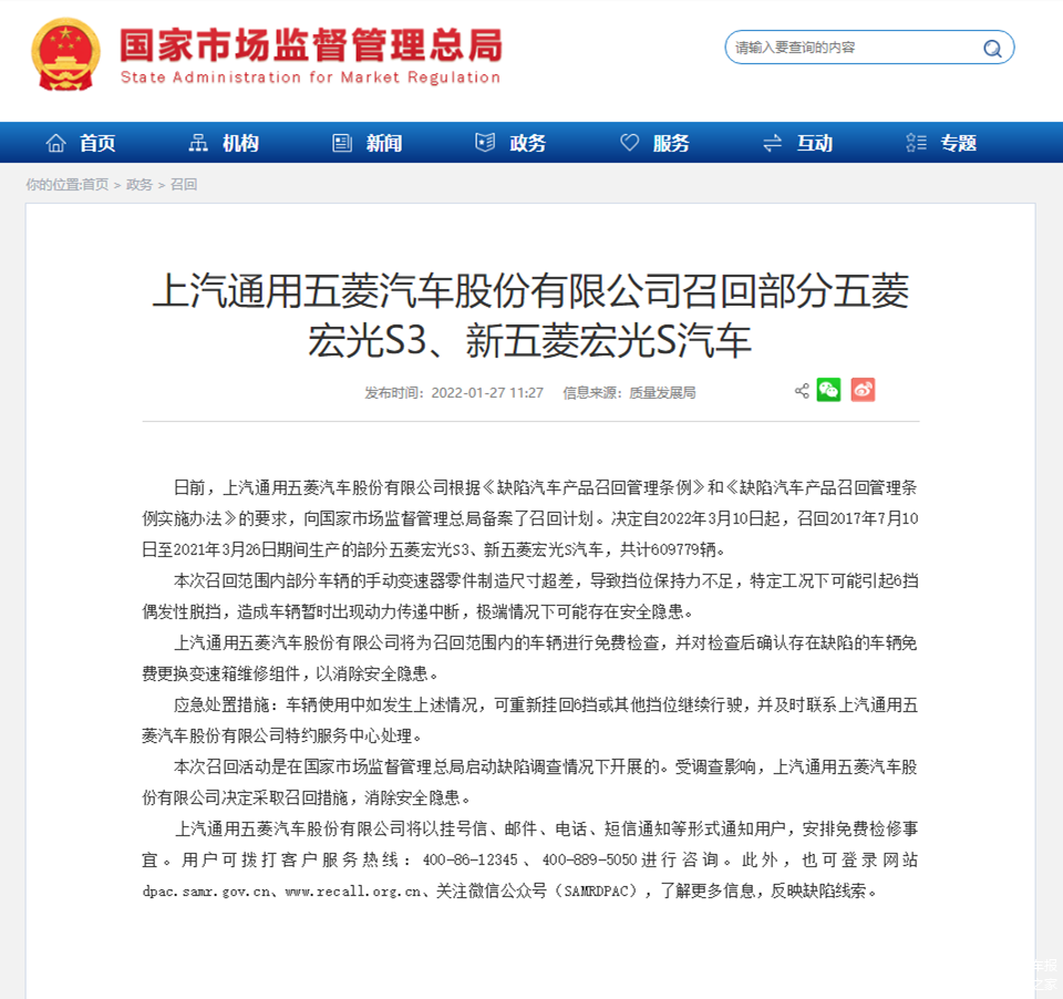 国家市场监督管理总局发布的五菱车型召回