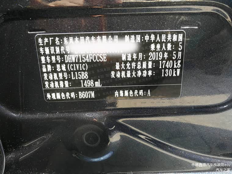 北京艾森本田思域1.5T升级ecu改善换挡