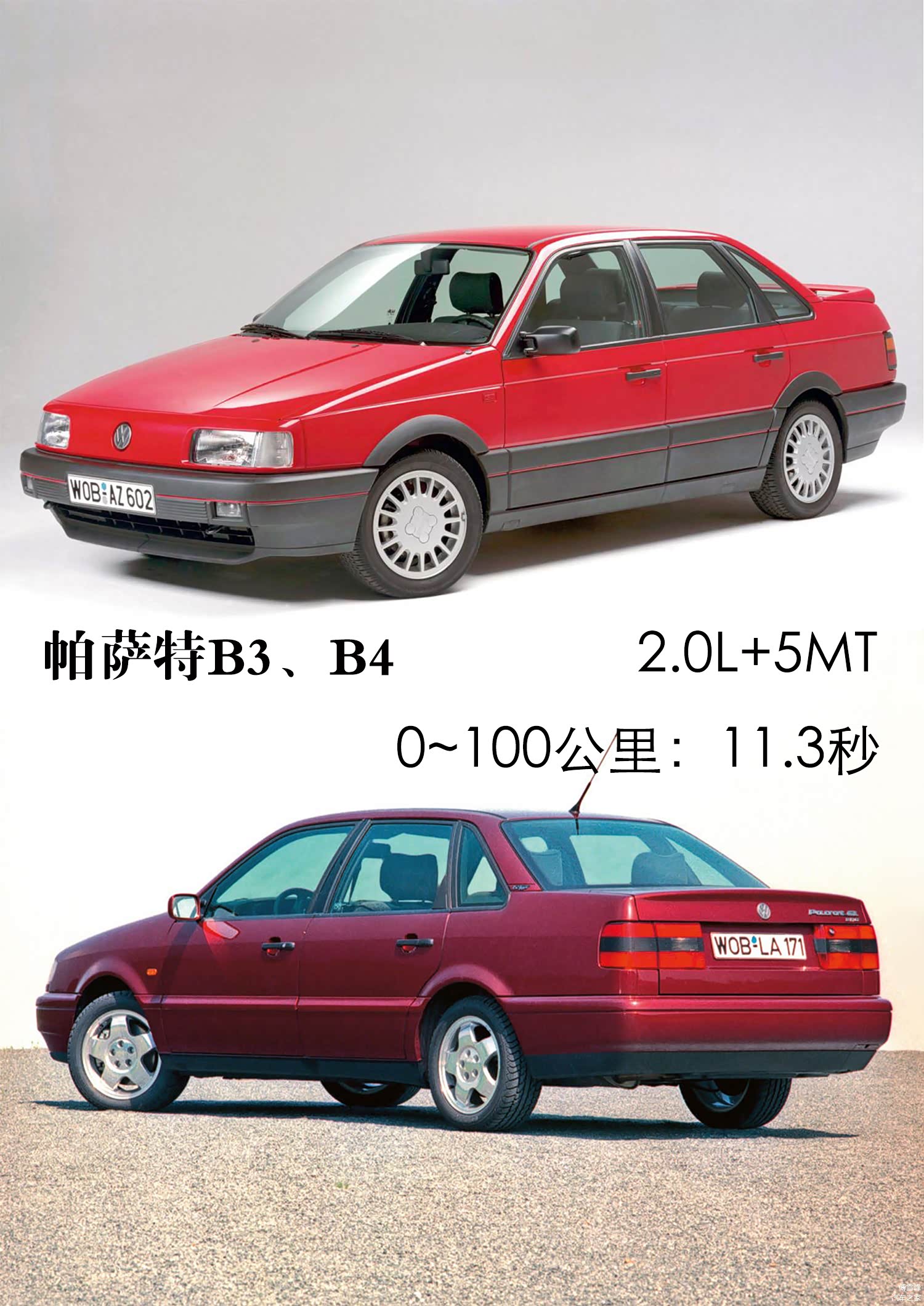 帕萨特B3、B4不再使用奥迪平台，发动机横置