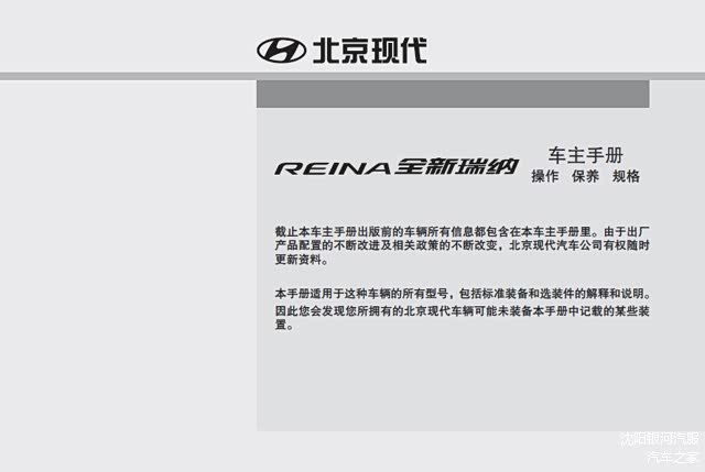 沈阳银河汽服：现代瑞纳用户手册｜瑞纳使用说明书