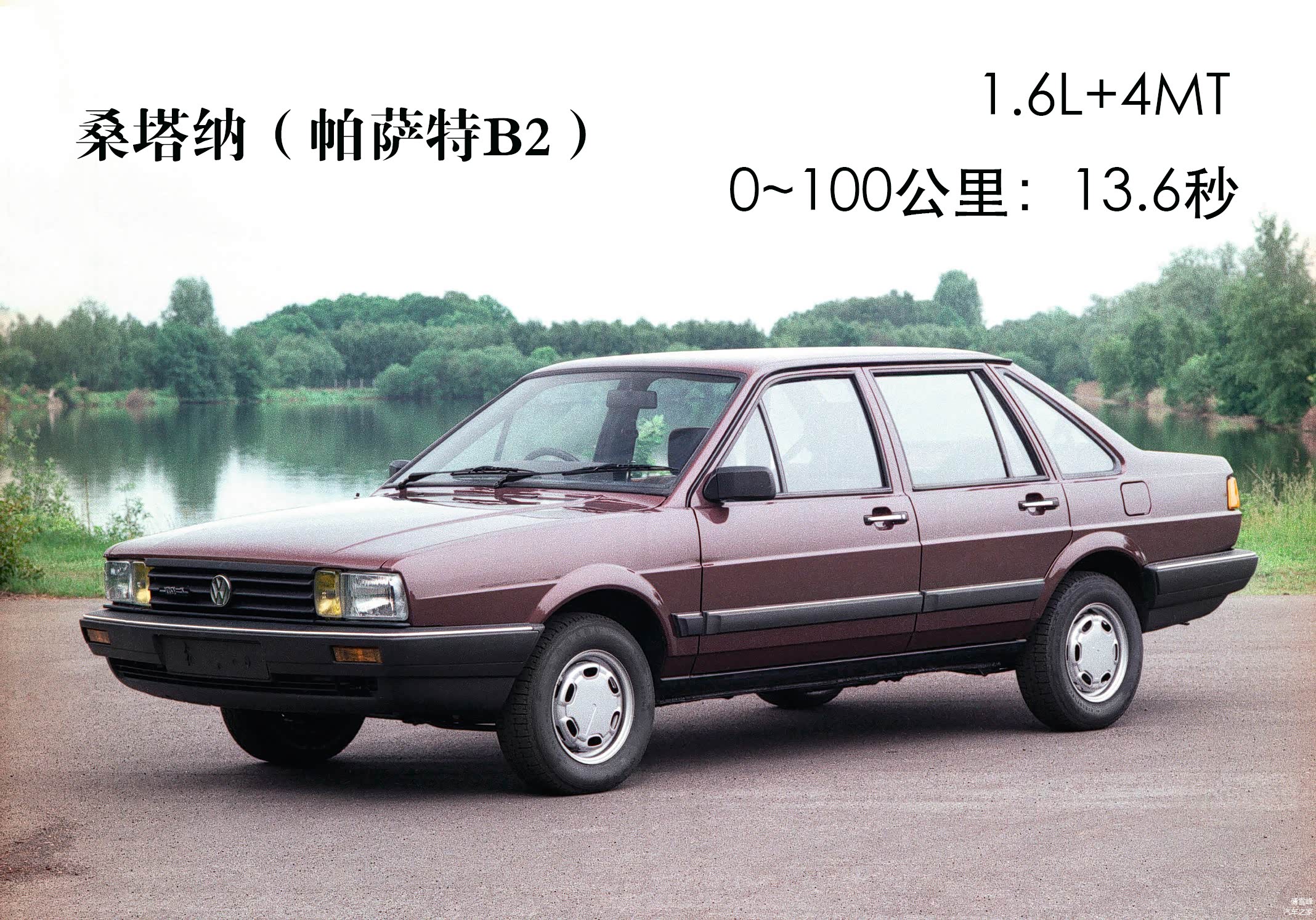 桑塔纳（帕萨特B2）同样使用了奥迪80的平台