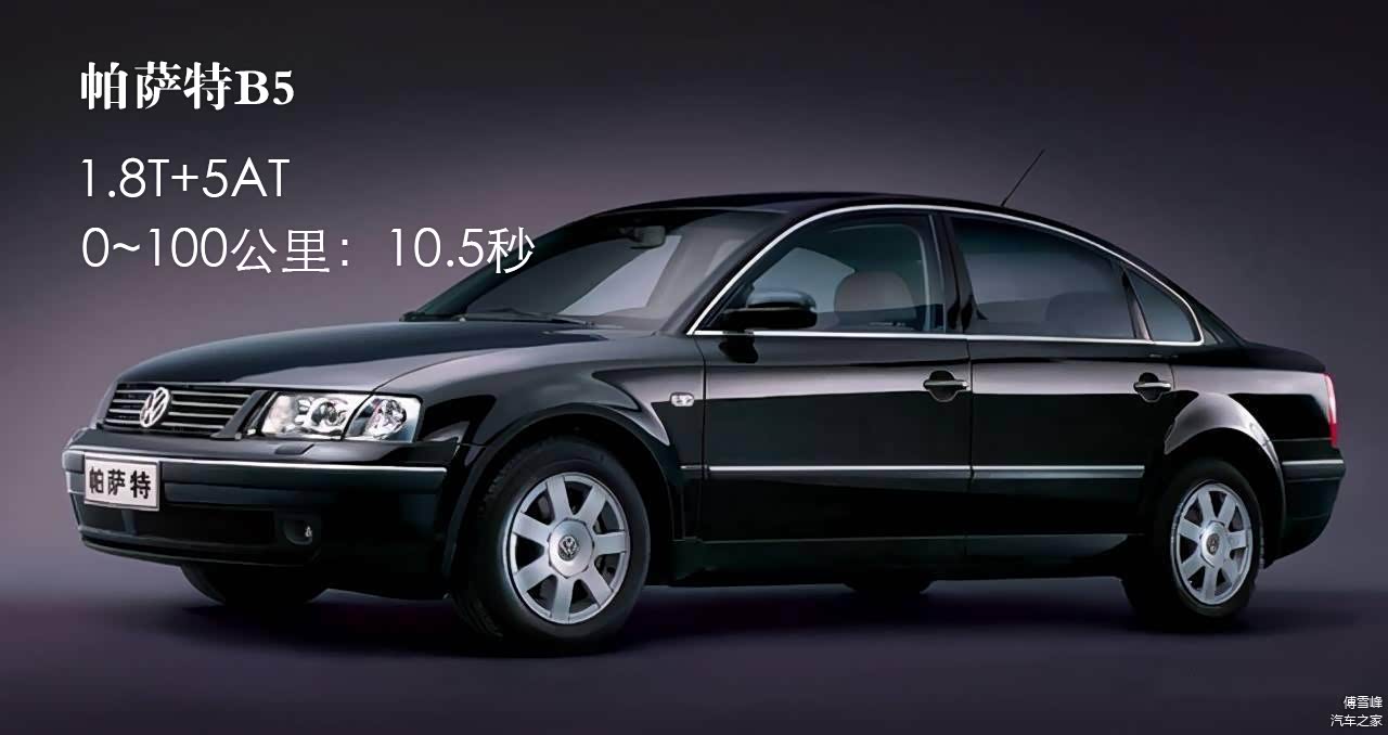 帕萨特B5再次与奥迪A4共用开发平台