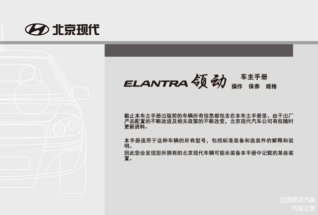 沈阳银河汽服：现代领动用户手册｜领动使用说明书