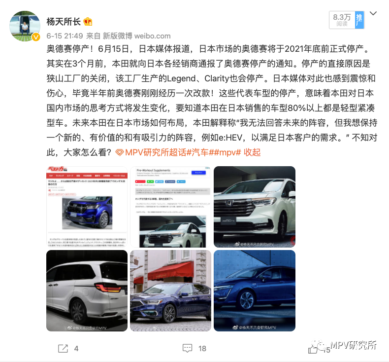 ↑ 奥德赛宣布停产后，我第一时间在微博发的报道。欢迎大家关注我微博呦@杨天所长