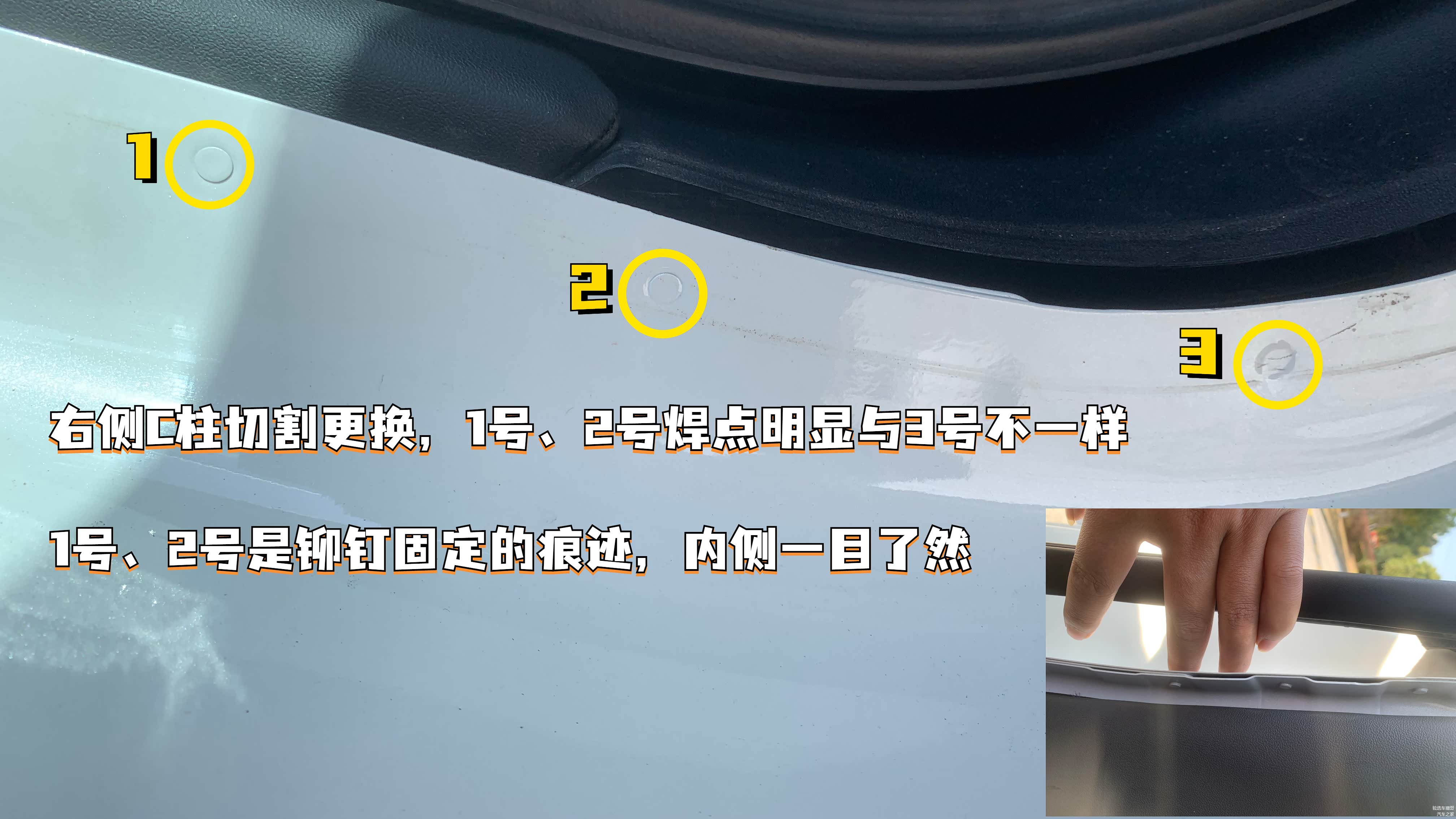 右侧C柱修得还算用心，至少看不出太多修复痕迹，但是铆钉就有点过分了