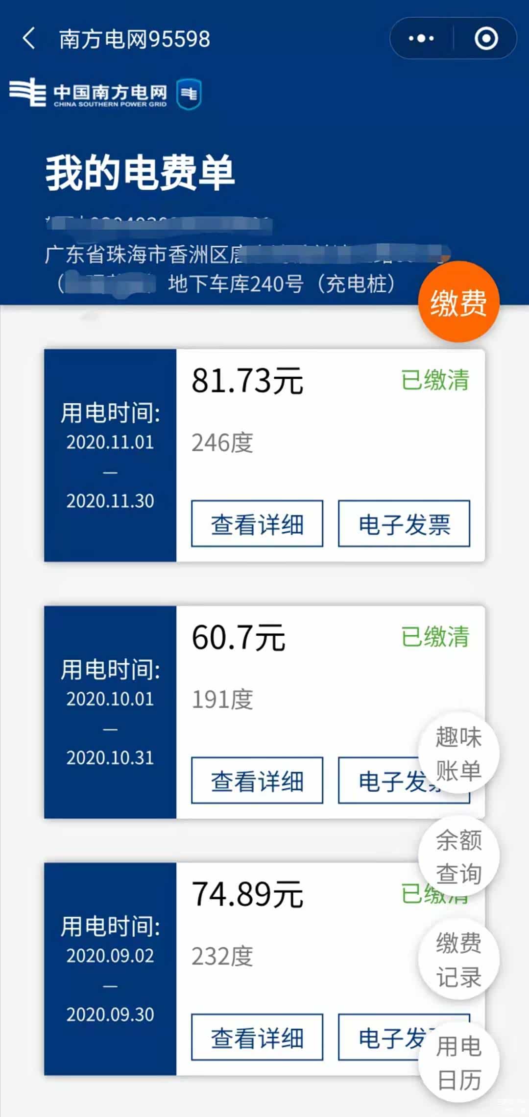 这是我这几个月的电费，两辆车正常通勤，大概一个月总共跑1500公里左右