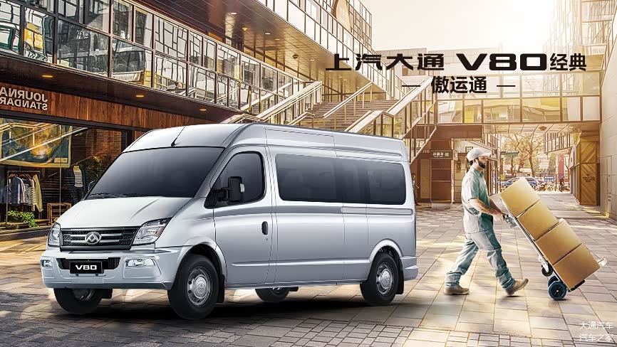 上汽大通MAXUS V80中轴车型