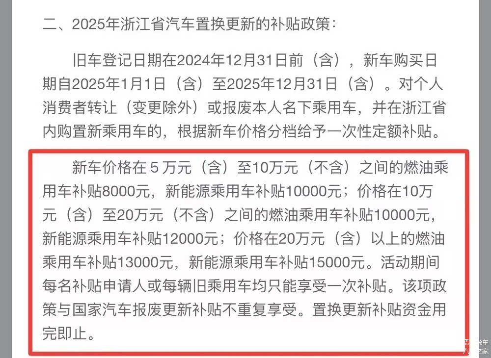 国补、省补、厂补、区补、5年分期返点，怎么才能拿到手？_车家号_发现车生活_汽车之家