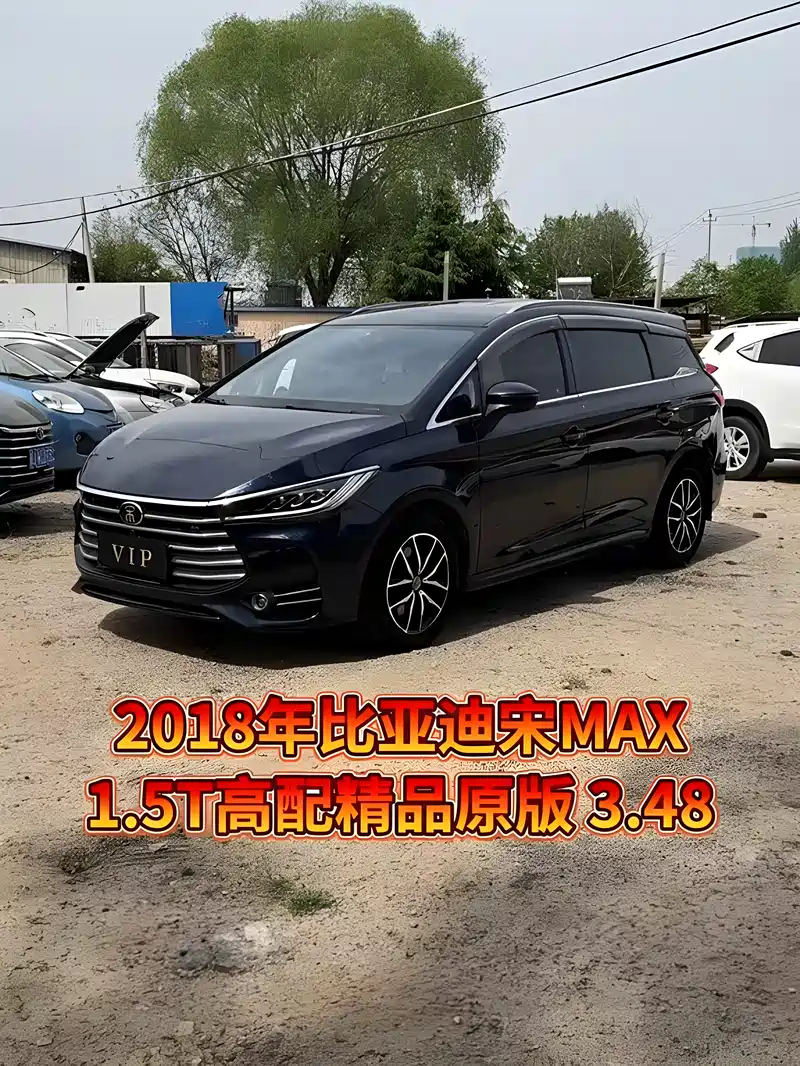 2018年比亚迪宋max 手动挡1.5t高配