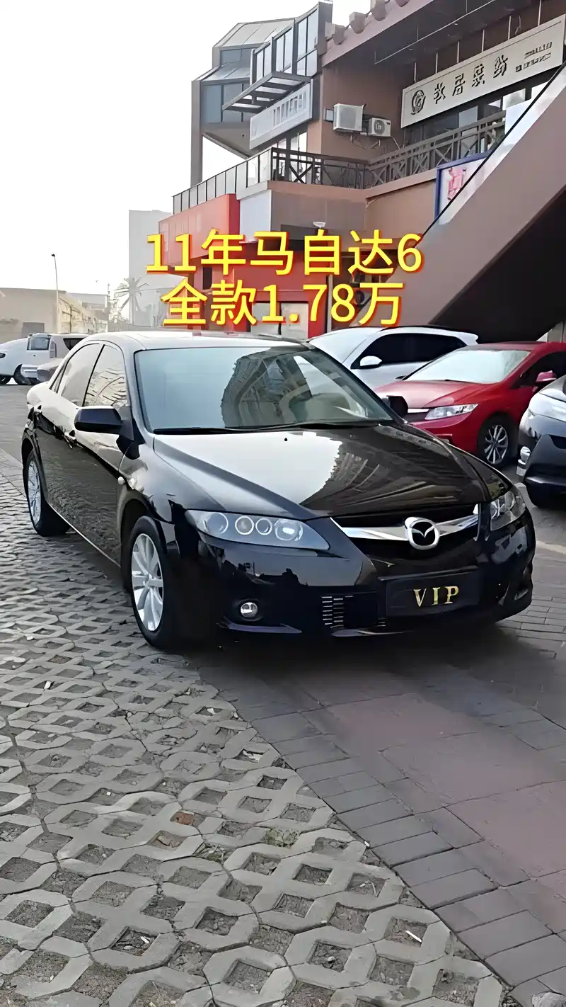 11年马自达6全款1.78万