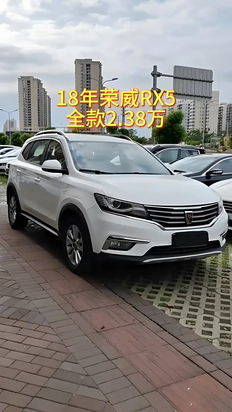 18年荣威rx5全款2.38万