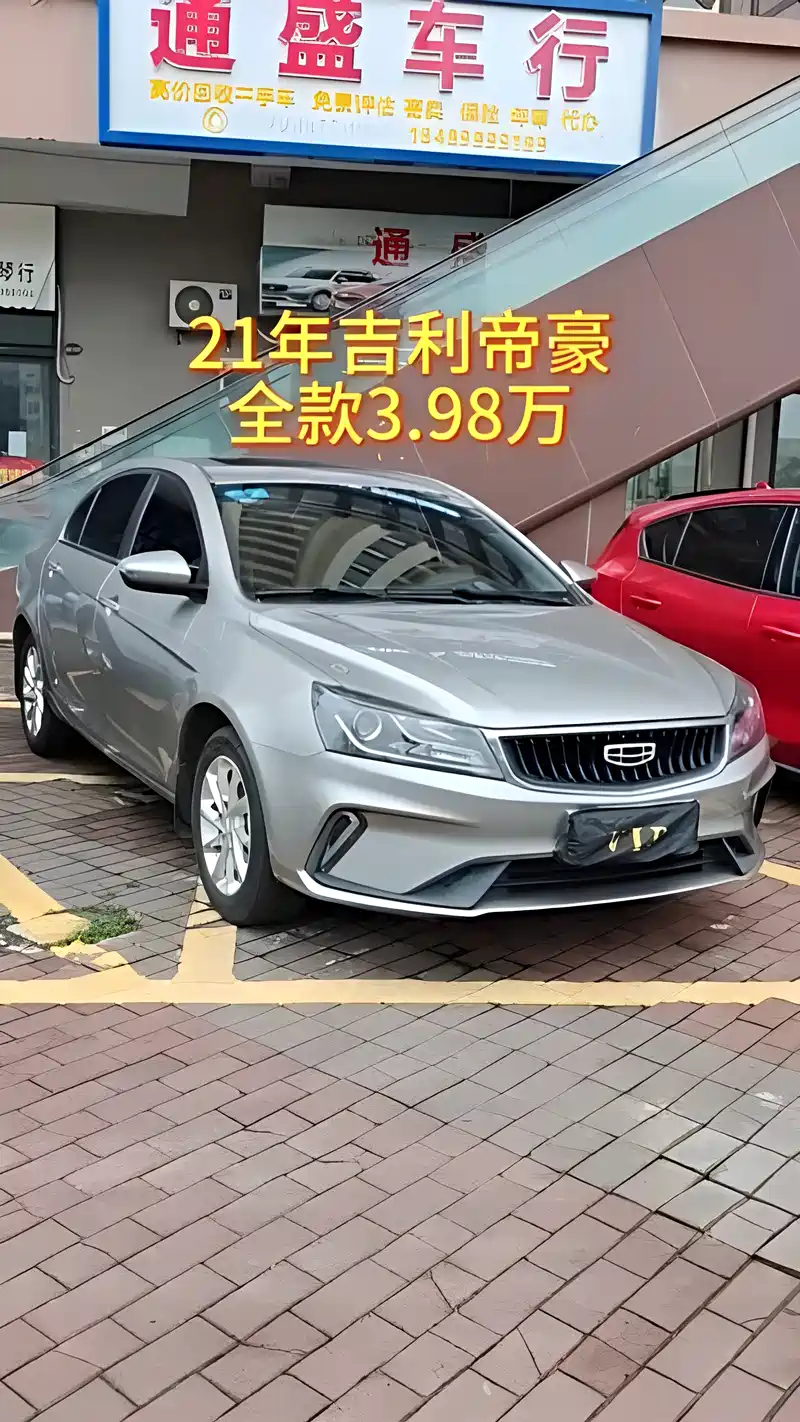 21年吉利帝豪全款3.98万