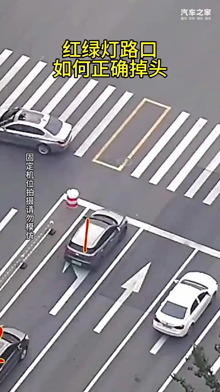 红绿灯路口,如何正确掉头