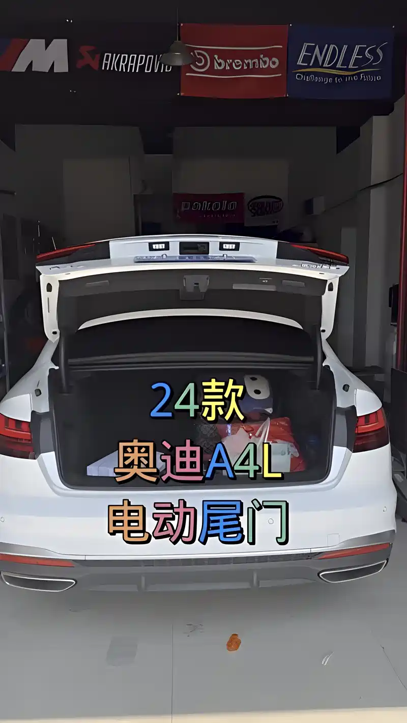 新款奥迪a4l,电动尾门上车