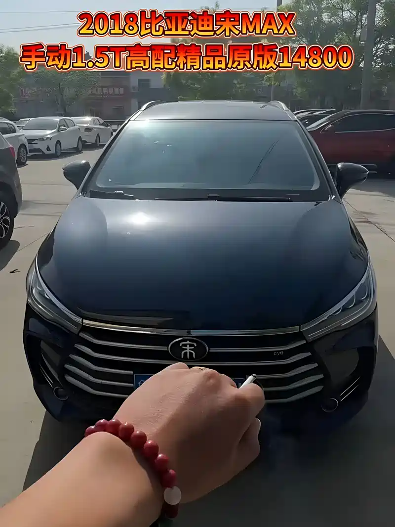 2018年比亚迪宋max手动挡15t高配精品原版崭新百公里6个油