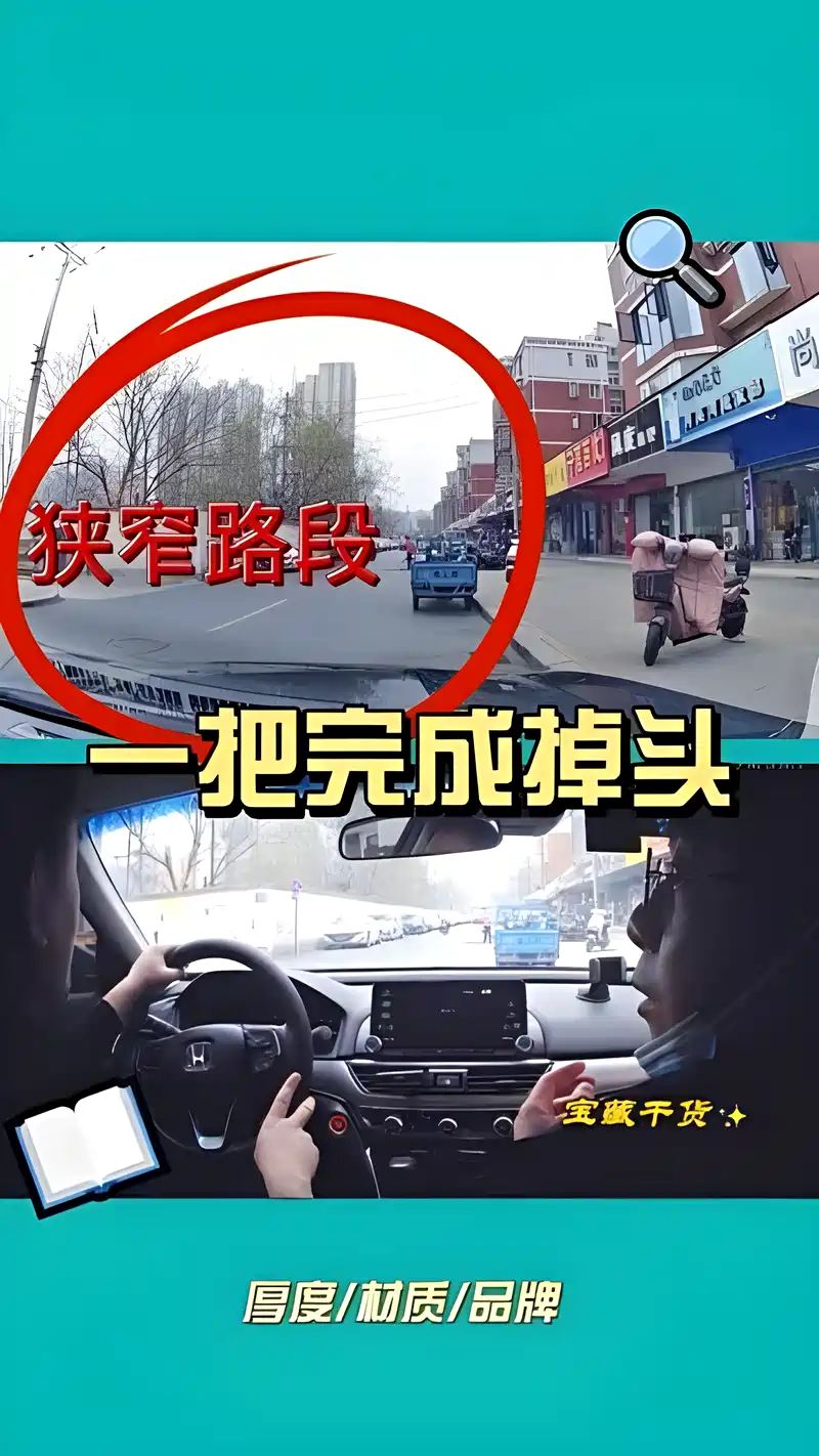 狭窄的混行路段掉头有几种方法?