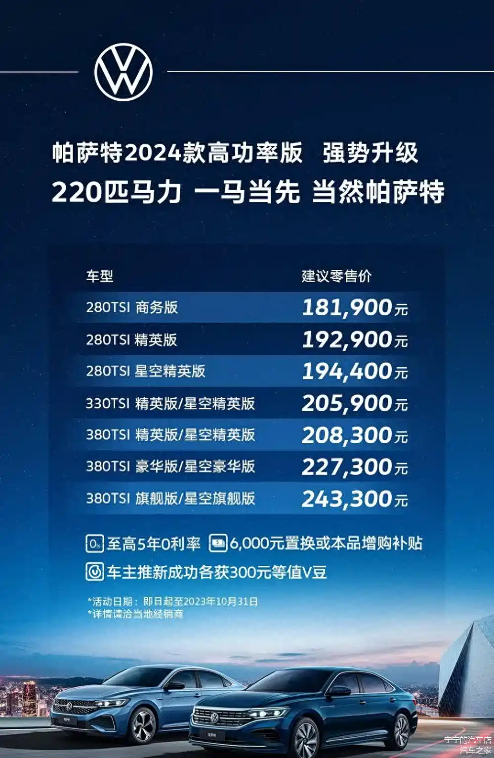 10月23日,我们从官方渠道获悉,2024款上汽大众帕萨特