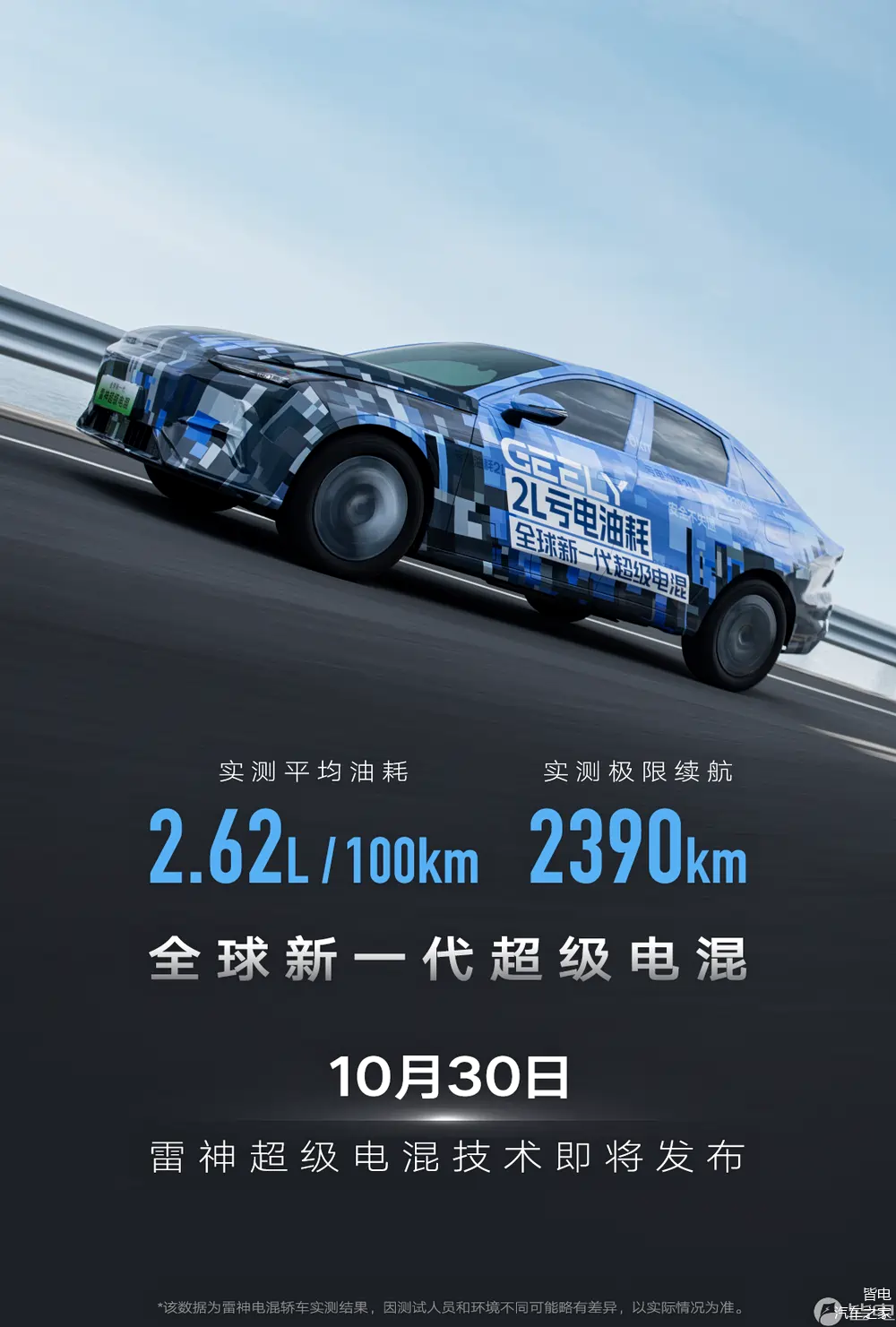 吉利将于10月30日发布新一代雷神超级电混,油耗进入2l时代