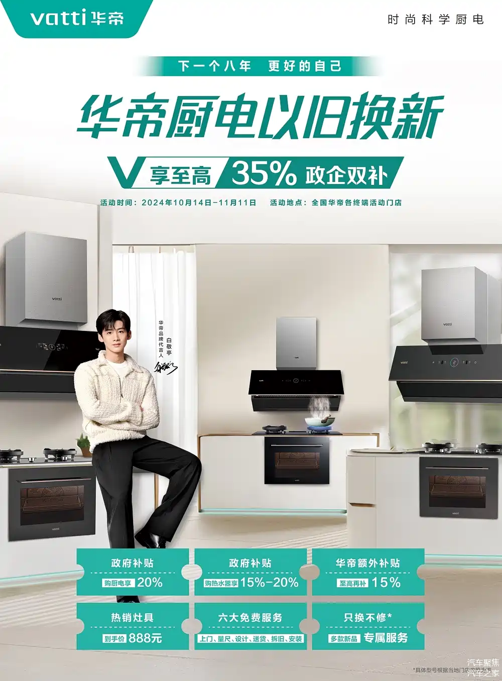 至高享受35%优惠补贴,华帝厨电助力消费者"换新到家"