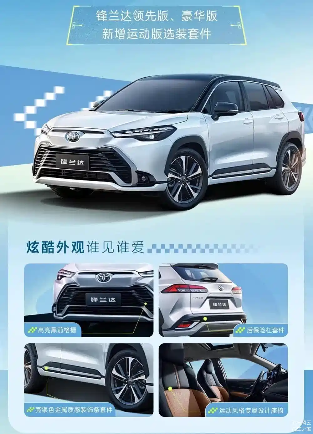 售12.58万元起入门车型增加选装2024款丰田锋兰达正式上市