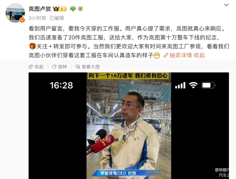 行走的品牌代言人 岚图卢放为用户送工装