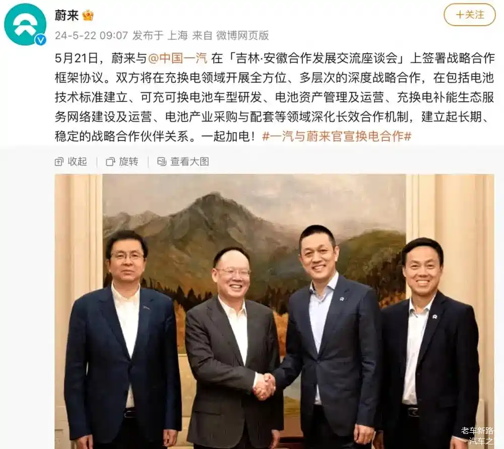 中国一汽加入蔚来充换电联盟!_车家号_发现车生活_汽车之家