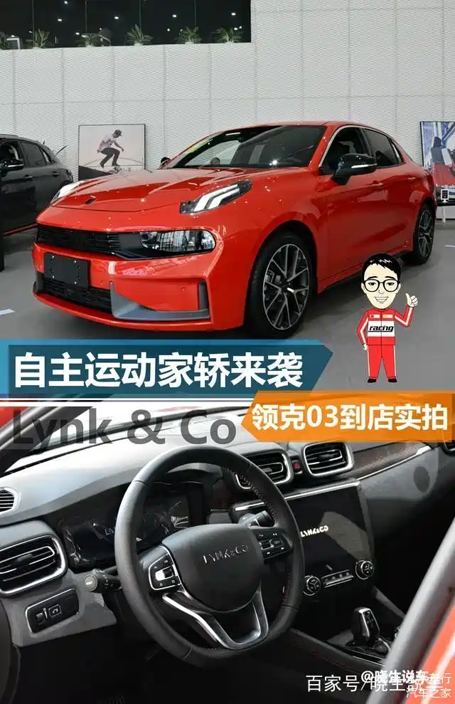 自主运动家轿来袭领克03到店抢先实拍