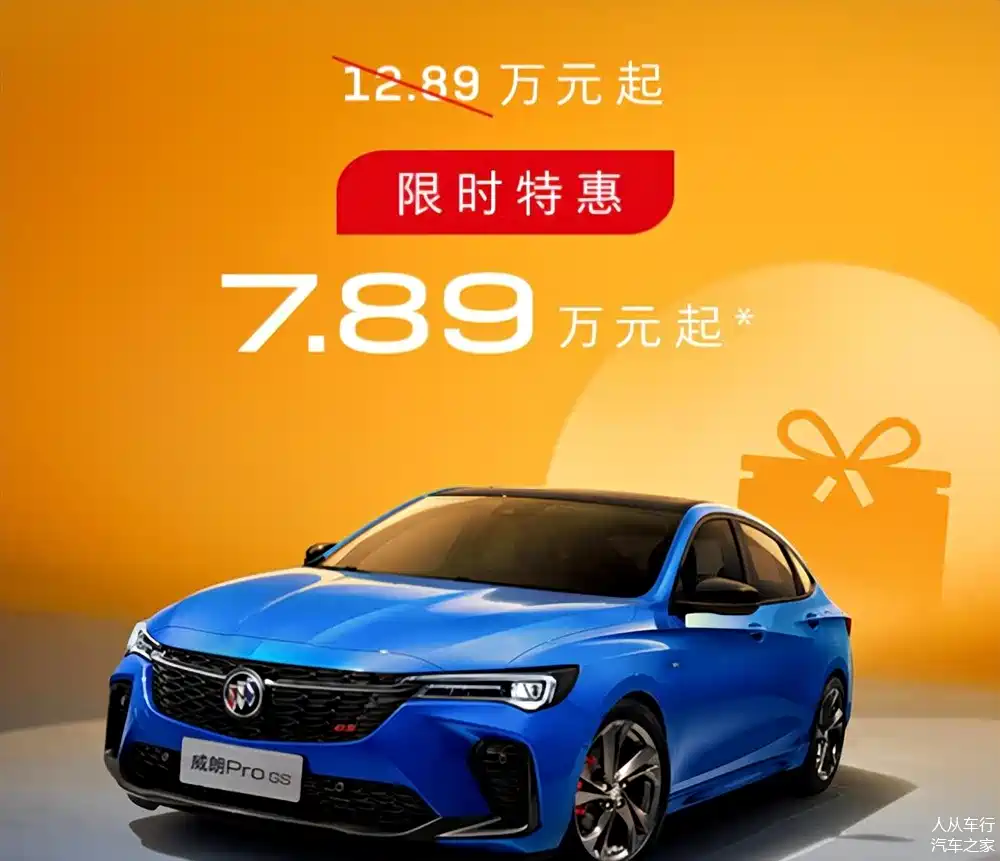 别克宣布加入价格战!威朗pro降5万硬刚思域,老车主咋补偿?