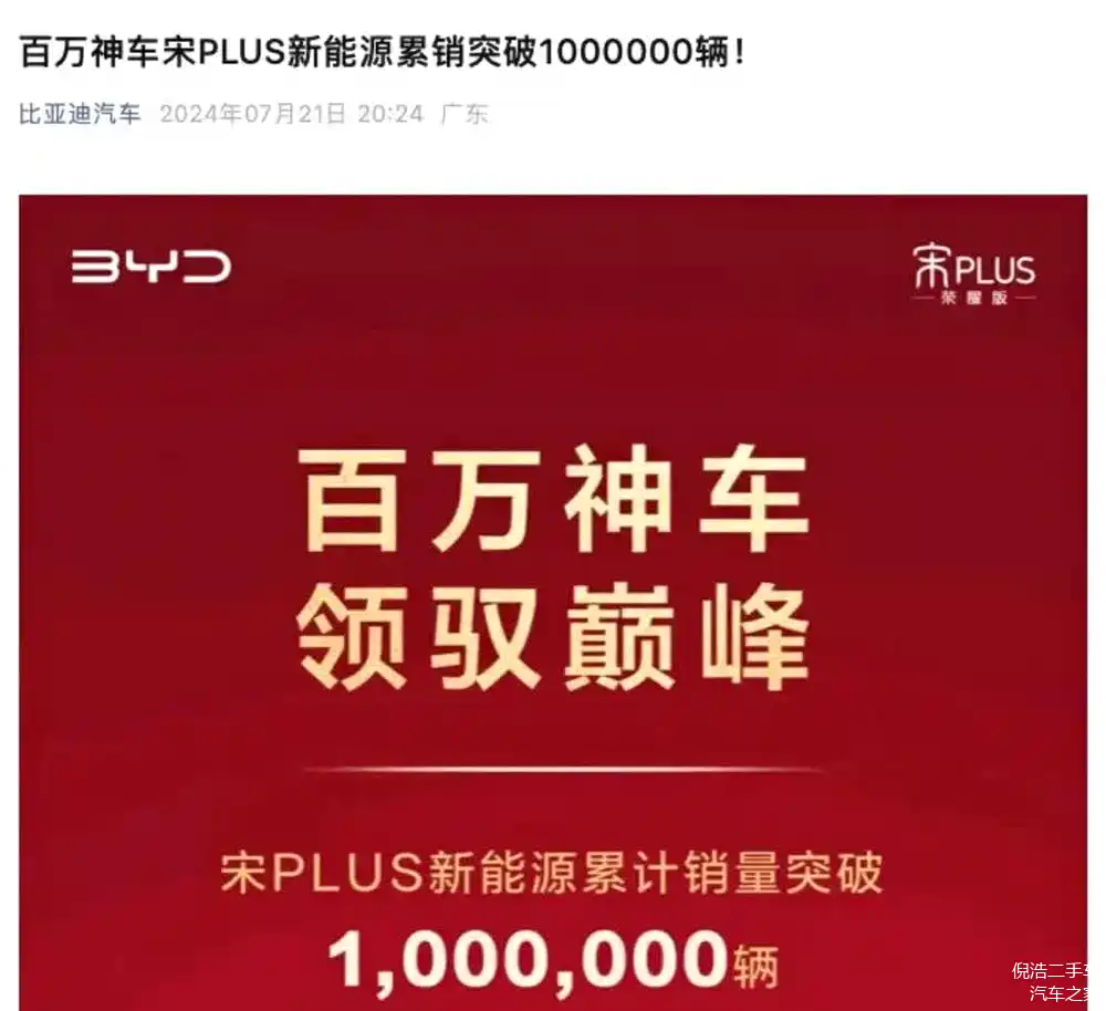 比亚迪宋plus新能源:突破百万销量的传奇之路